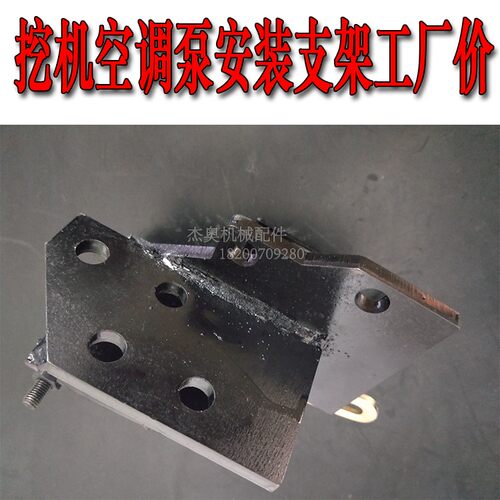 卡特挖机空调支架cat320B/320C/320D/325B/325C/330/330B/C/345B/