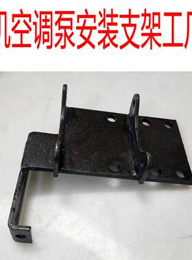 小松60PC60改装507压缩机支架安装挖机空调配件4D95/4D102小挖机