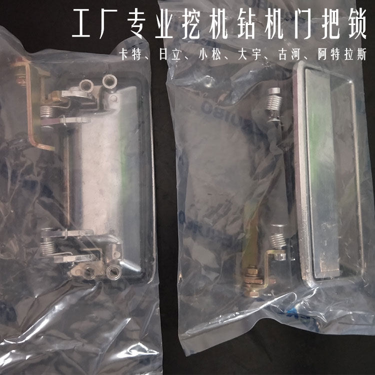 挖掘机配件勾机大宇 卡特小松 阿特拉斯 古河钻机外门把手门锁