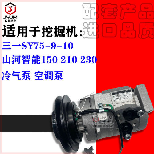 适用于三一SY75-9-10空调压缩机 山河智能150 210 230冷气泵