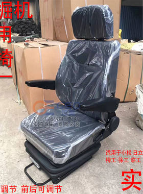 适用于挖掘机座椅 带减震座椅 勾机座椅 通用座椅工厂特价可调节