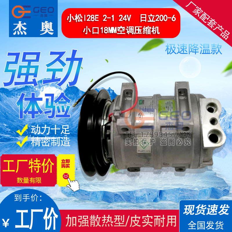 适用于小松l28E 24V  日立200-6 空调压缩机 空调配件零件工厂