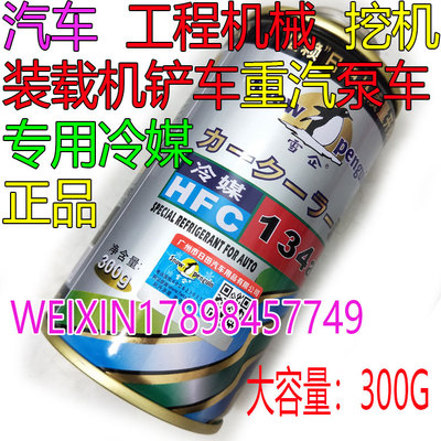 工程机械空调冷媒雪种正品