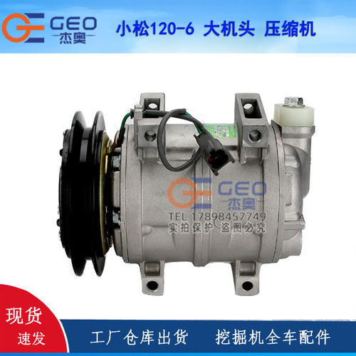 小松120-6 大机头空调压缩机 新一代技术 制冷更迅速 压缩强劲