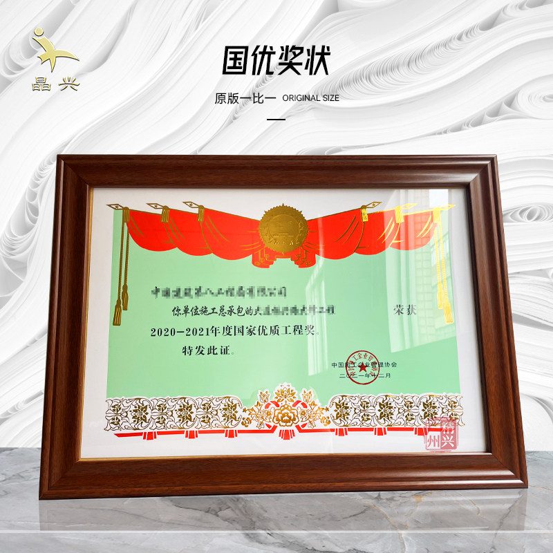 国优优质金质花纹烫金奖状 专业定制建筑工程展厅奖杯奖牌证书实