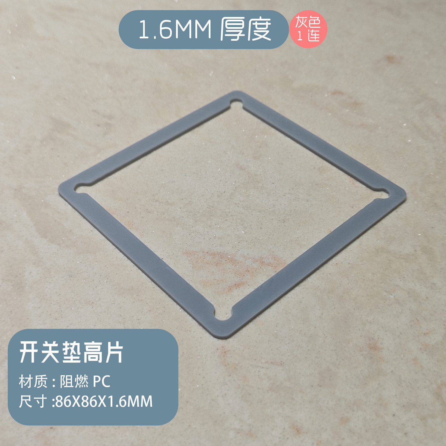 连体框内框垫高垫片开关插座美化齐平神器1.6mm86*86空心增高薄板