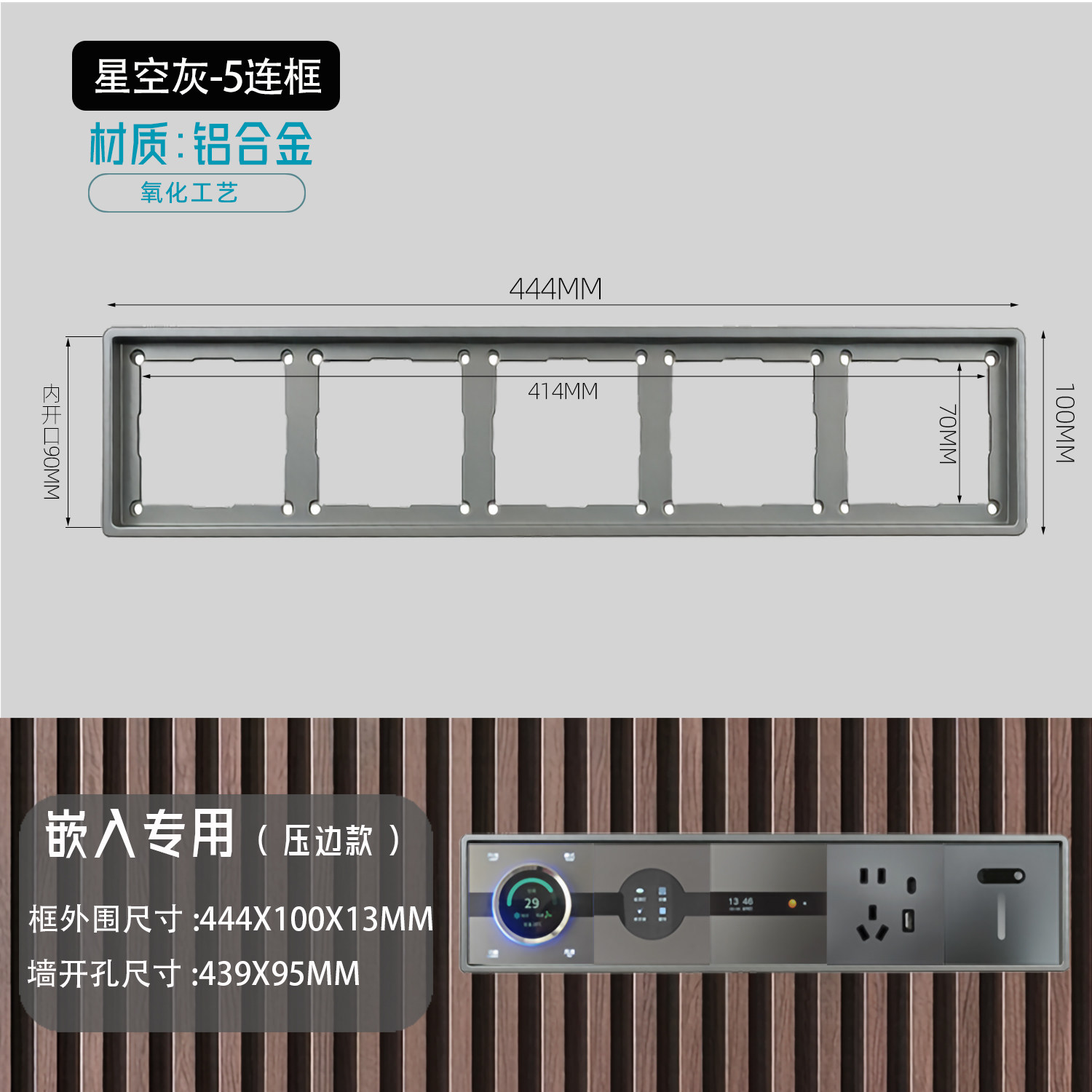 铝合金开关边框套插座面板连体装饰格栅板遮丑内嵌入压边金属底盒