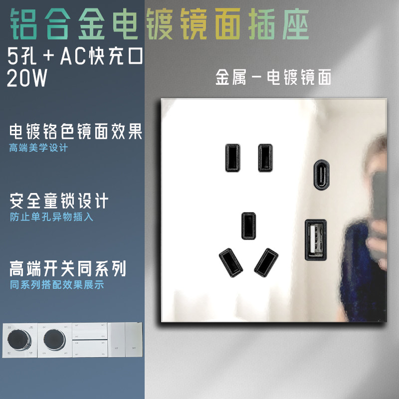 金属电镀镜面插座铝合金铬色高亮
