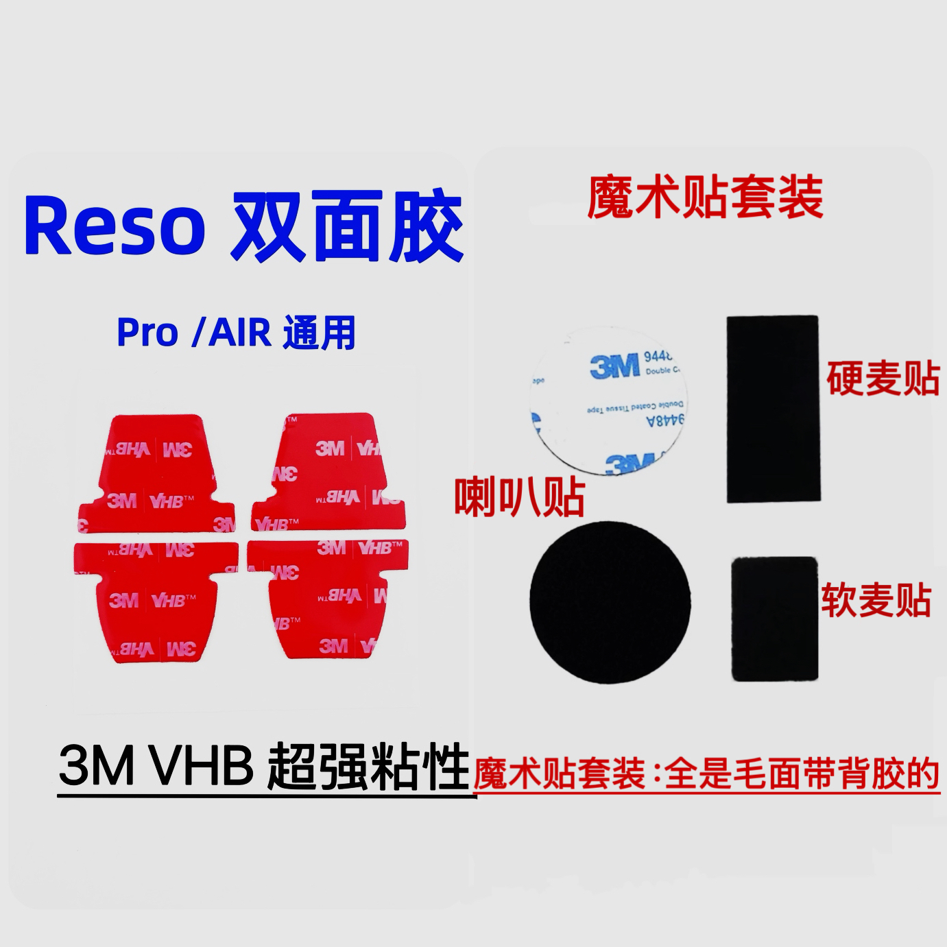 Reso头盔蓝牙耳机双面胶喇叭海绵套话筒麦克风魔术贴底座配件