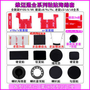 维迈通V6V8V8SV9S9X10XR配件双面胶耳麦喇叭麦克风魔术贴海绵套话