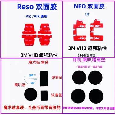 Reso头盔蓝牙耳机双面胶喇叭海绵套话筒麦克风魔术贴底座配件