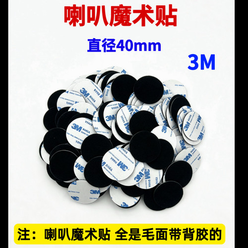 恒疆头盔蓝牙耳机魔术贴喇叭听筒海绵套话筒麦克风粘贴底座配件