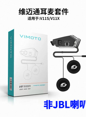 维迈通V11X V11S头盔蓝牙耳机配件耳麦魔术贴底座喇叭套件听筒