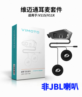 维迈通V11X V11S头盔蓝牙耳机配件耳麦魔术贴底座喇叭套件听筒