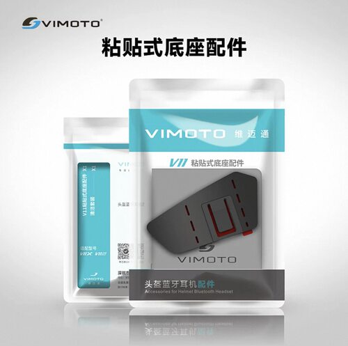 维迈通V11X V11S头盔蓝牙耳机粘贴式配件夹式魔术贴底座喇叭听筒
