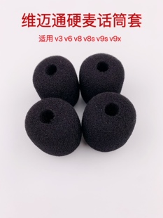 维迈通硬麦话筒套 海绵套v6 v8 v8s v9s v9x通用