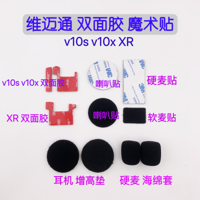 V10SV10XXR双面胶粘贴头盔耳机