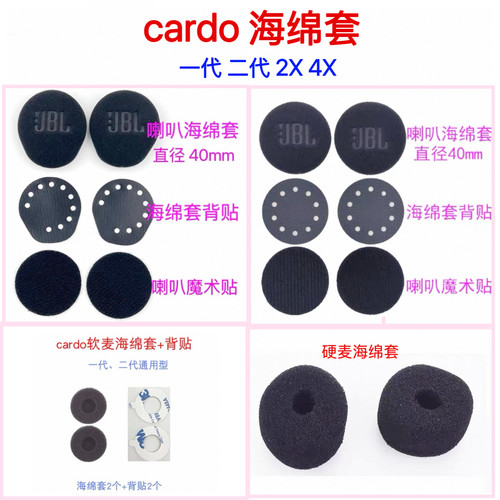 Cardo蓝牙耳机卡度喇叭听筒海绵套背胶卡多底板双面胶魔术贴卡豆