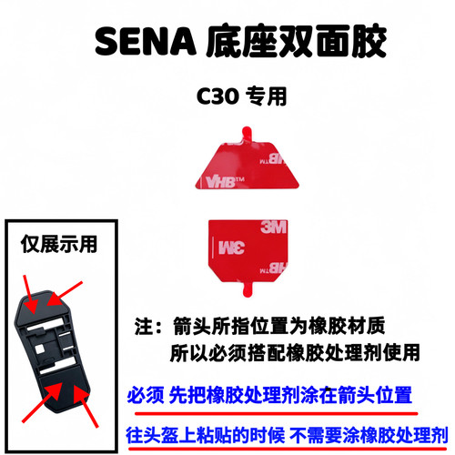 SENA塞纳蓝牙耳机底座双面胶配件背胶喇叭魔术贴海绵套c30适用