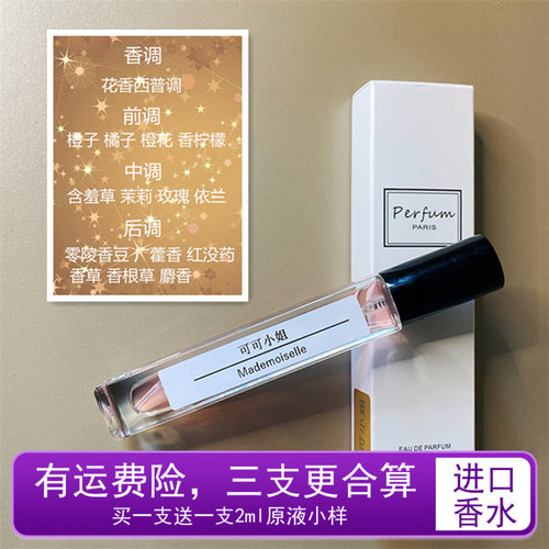 法国进口小样分装花果香果香木香