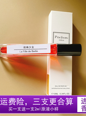 柏林少女雪松黑鸦片罪爱男士英国梨可可小姐桃金娘网红小样10ml