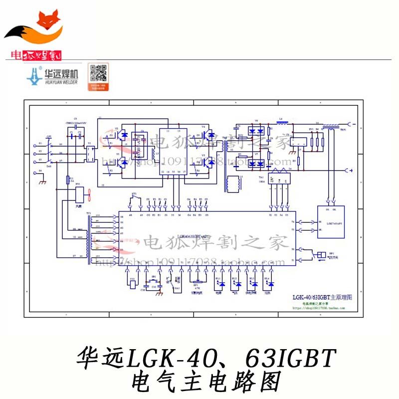 华远lgk-40igbt电气图lgk-40igb电路图高频放电原理图线路电路图