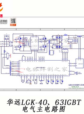 华远LGK-40IGBT电气图LGK-40IGB电路图高频放电原理图线路电路图