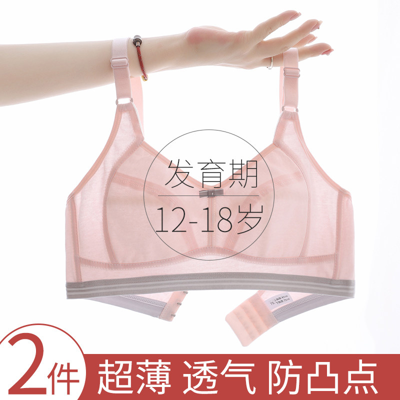 内衣女学生少女纯棉初中女生15薄款高中生14岁文胸发育期16小胸17