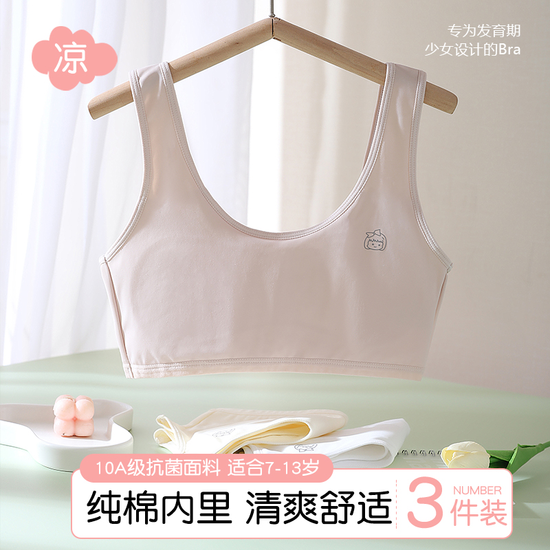 发育期女童速干内衣小学生小背心