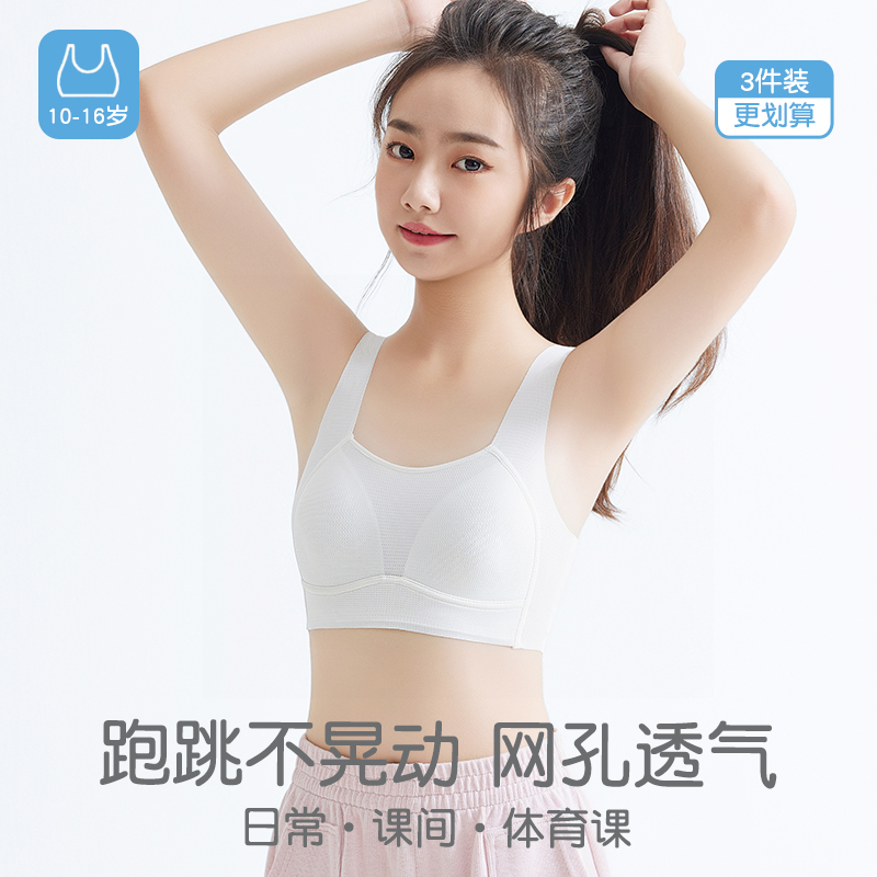 少女文胸二阶段初高中学运动防震