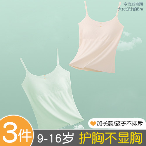 少女内衣冰丝吊带长款背心固定杯