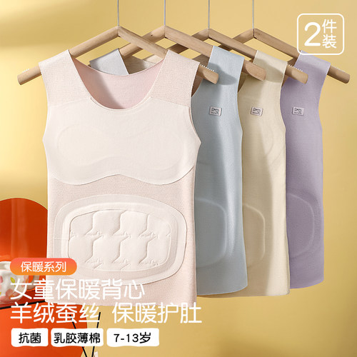 少女童羊毛蚕丝保暖背心打底防凸