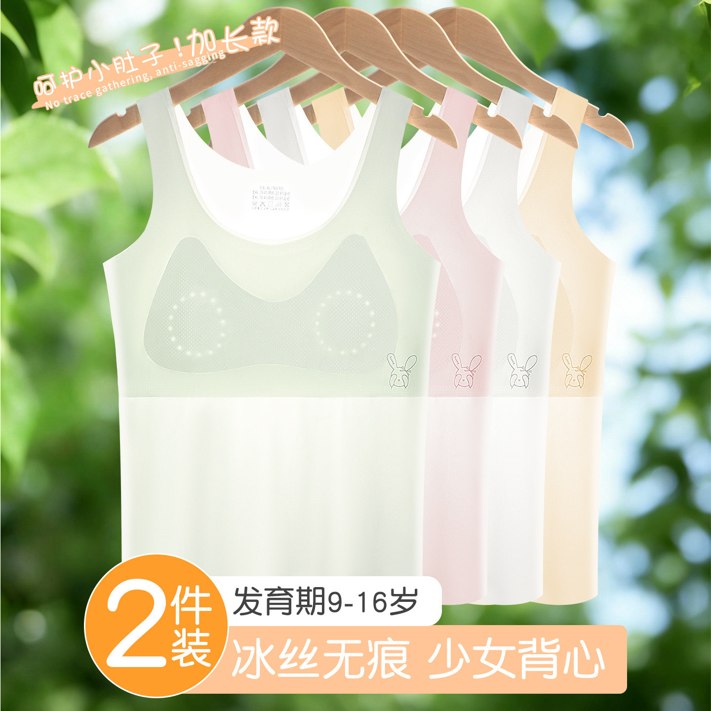 女童内衣发育期小学生一二阶段防凸点冰丝无痕夏季长款少女小背心