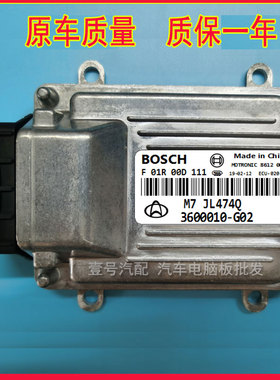 适用于长安之星发动机电脑板F01R00D111