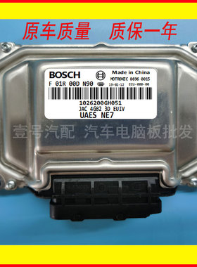 ME7.8 ECU F01R00DN90 1026200GH051江淮发动机电脑板