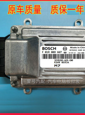 适用北斗星K14B发动机电脑板ECU F01R00D667/33920-69JD0