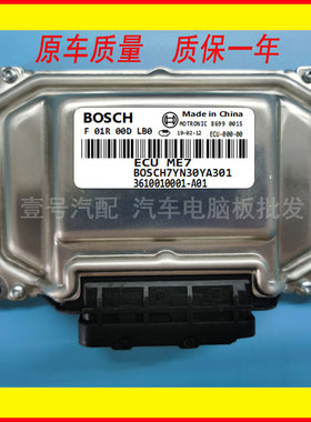 众泰Z360发动机电脑板ECU F01R00DLB0
