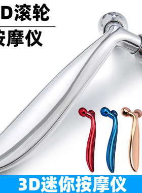 跨境3d手动滚轮按摩仪脸部塑形美容仪V脸提拉手持家用脸按摩器