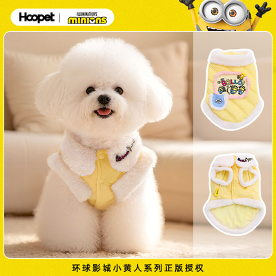 Hoopet x 小黄人联名 狗狗衣服秋冬季外出保暖防掉毛加厚小狗衣服