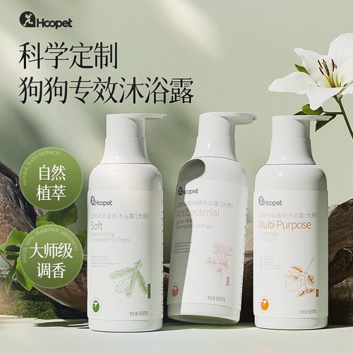 Hoopet狗狗沐浴露泰迪比熊洗澡专用狗持久留香止痒除臭香波沐浴液
