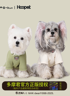 Hoopet × 多摩君联名 雪纳瑞柯基薄款秋季小猫小型犬狗狗衣服