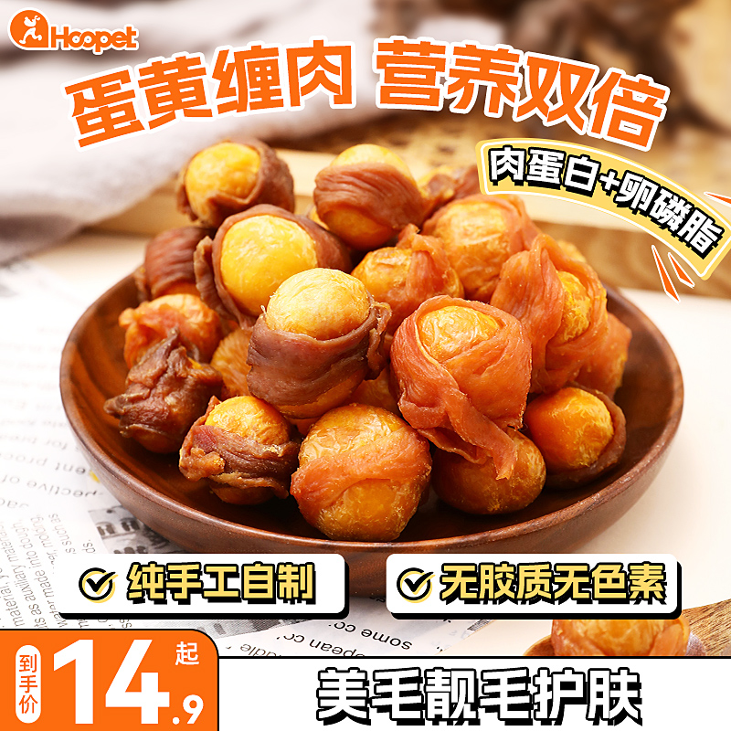 Hoopet宠物狗狗肉缠蛋黄85g
