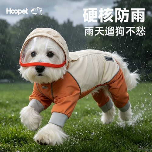Hoopet狗狗雨衣小型犬四脚全包泰迪比熊户外雨披宠物防水小狗衣服