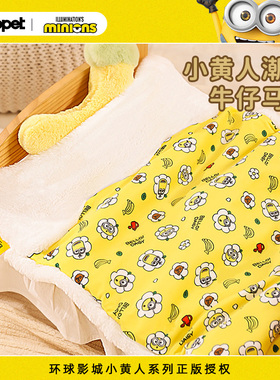 Hoopet x 小黄人联名 秋冬宠物毯子四季通用地毯踩奶猫咪狗狗垫子