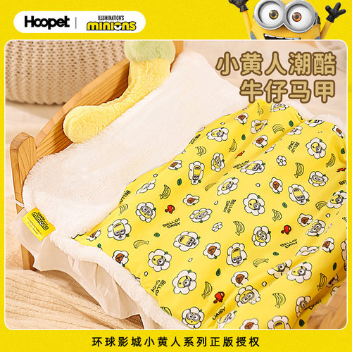 Hoopet x 小黄人联名 秋冬宠物毯子四季通用地毯踩奶猫咪狗狗垫子
