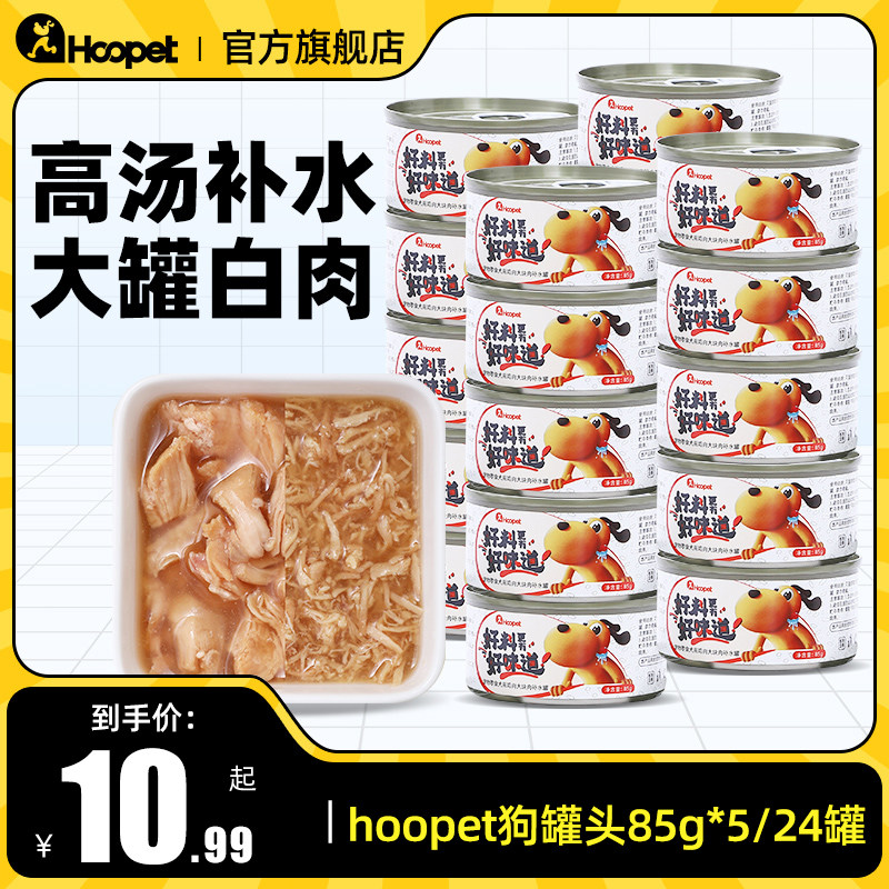 狗罐头Hoopet宠物零食24罐整箱鸡肉营养拌狗粮成幼犬泰迪狗狗湿粮属于什么档次？