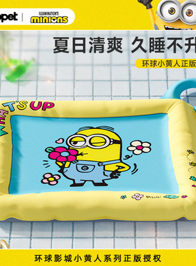 Hoopet x 小黄人联名 宠物冰垫冰窝夏季睡觉降温猫垫睡觉凉席狗窝