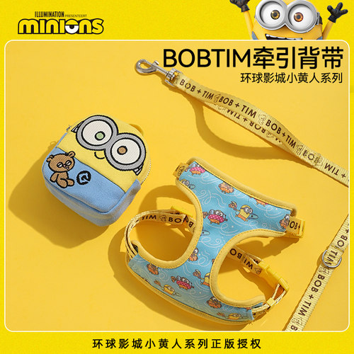 hoopet&小黄人BobTim胸背牵引