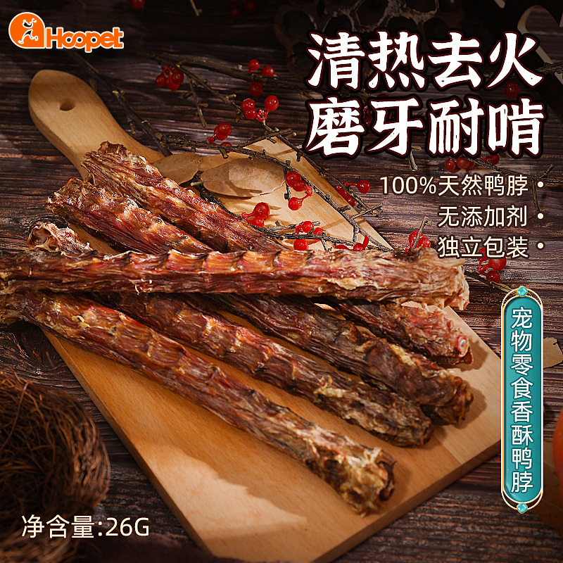 Hoopet香酥鸭脖训狗零食