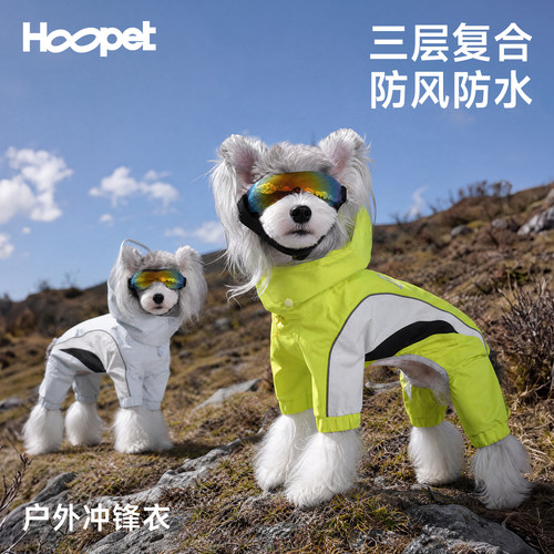 Hoopet小狗冲锋衣专业级防水防风狗衣服西高地小型犬户外狗狗雨衣